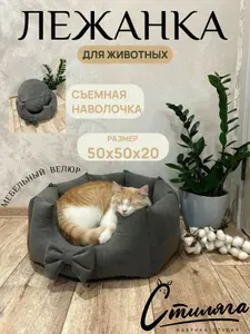 Лежанка для кошек и собак мелких пород "Яша" цв. серый 50x50x20 см