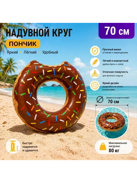 BuyByMamo Надувной круг для плавания пончик 70 см