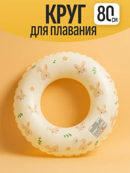 КрисПо Надувной круг для плавания детский 80 см