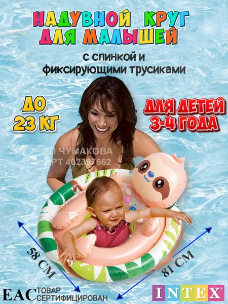 Intex Надувной круг для плавания детский с трусиками, 81х58 см