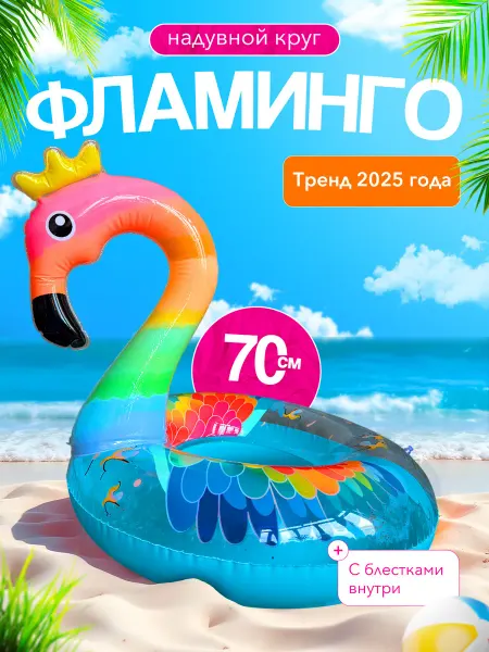 Spanamall круг для плавания 90 см