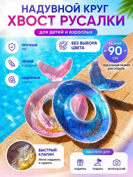 Надувной круг для плавания для детей 90см