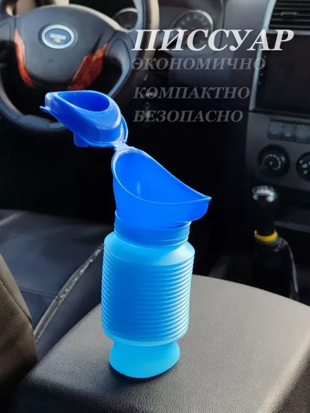 ALISRO Писсуар портативный складной