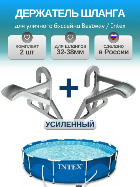 VirtoPlast Держатель шланга трубы для бассейна Intex Bestway вешалка
