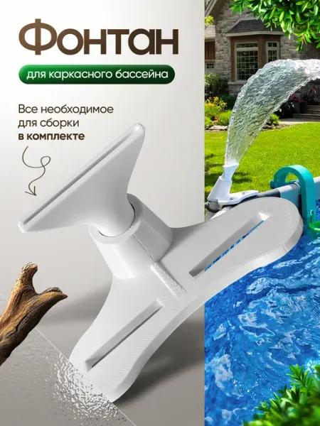 Фонтан водопад для каркасного бассейна Bestway