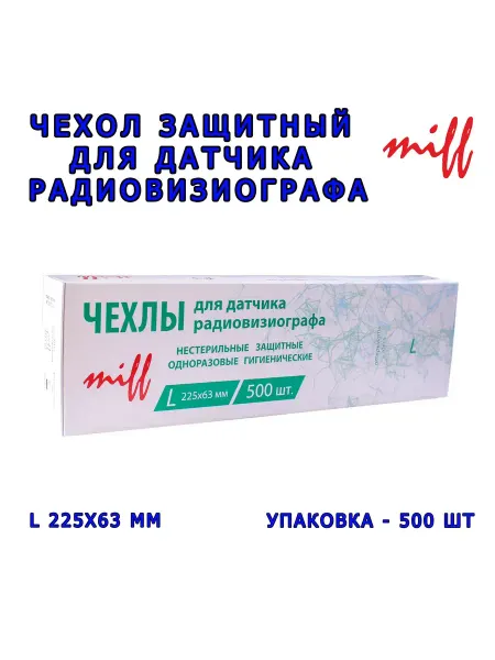 Caps For Medical Devices Gear Чехлы для радиовизиографа