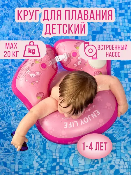 Planet of childhood Надувной круг для плавания для малышей