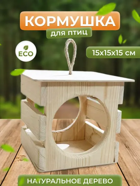 Eco Life Wood Кормушка деревянная