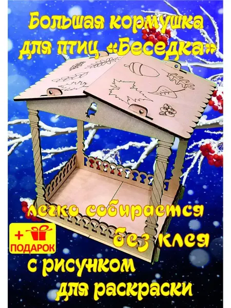 Lucky Fisher кормушка для птиц "Беседка"