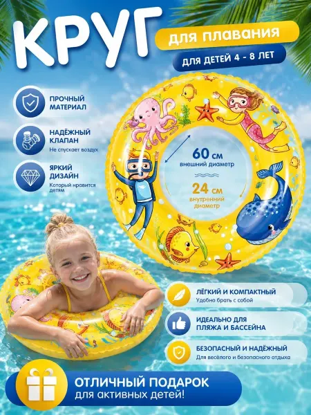 Intex Надувной круг для плавания Морские обитатели