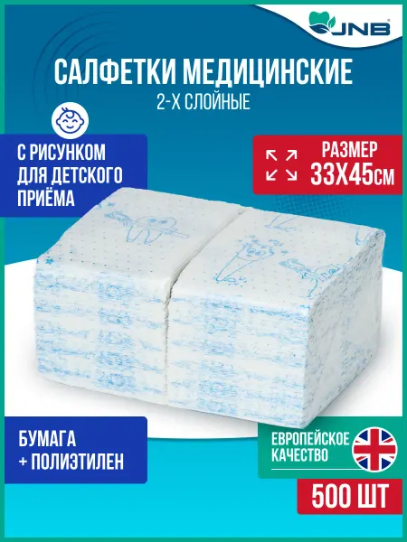 Jnb Салфетки стоматологические 500 шт синий зубик