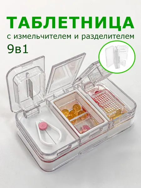 Medzen Таблетница с делителем и измельчителем