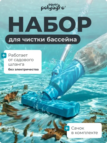 Polyagro Вакуумный ручной пылесос с щеткой с телескопической штангой