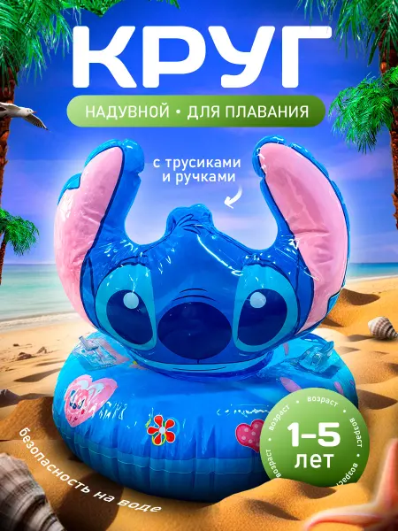 QBtrade Круг для плавания надувной детский
