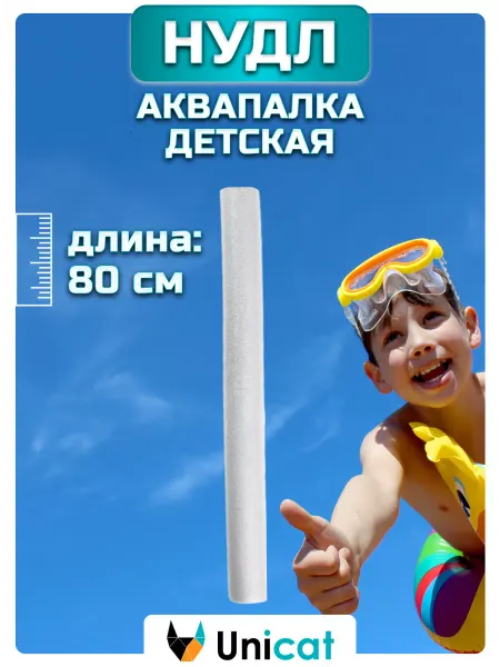 Unicat Аква палка нудл