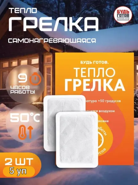 Будь Готов Самонагревающаяся грелка для тела