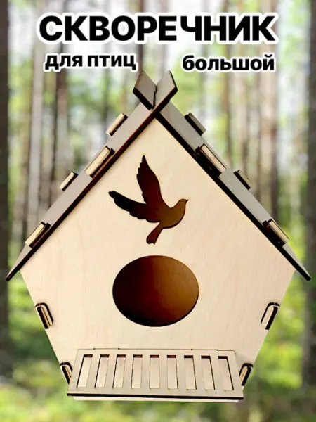 УФС Скворечник для птиц деревянный на окно уличный садовый