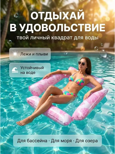 Надувной матрас квадрат для плавания Розовый