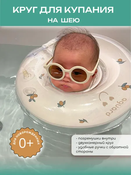 Детский плавательный надувной круг на шею для младенца
