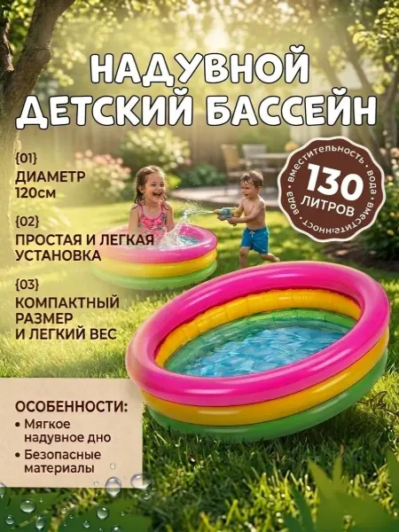 Надувной детский бассейн