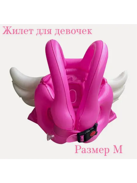 Надувной жилет детский (размер M)