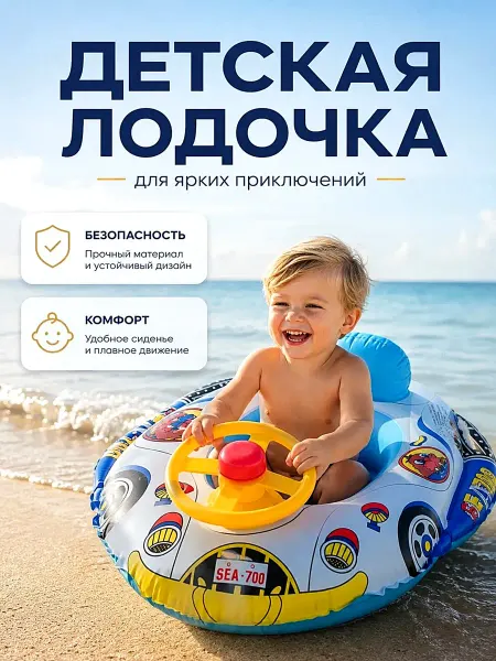 Детский надувной круг с рулем