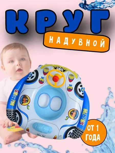 Круг для плавания машинка