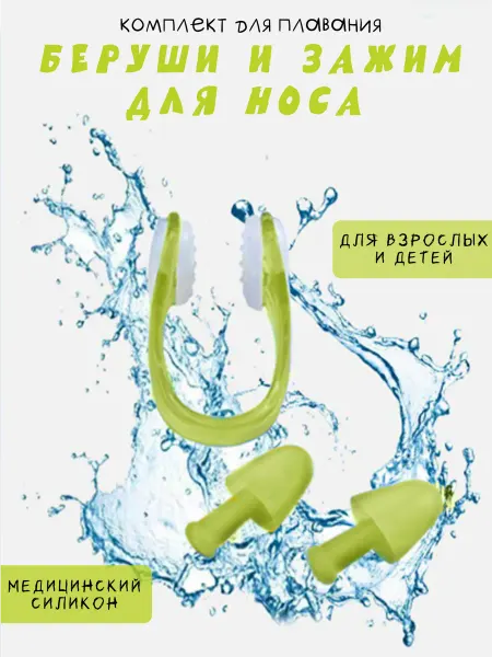 NIKOLINA Беруши для плавания