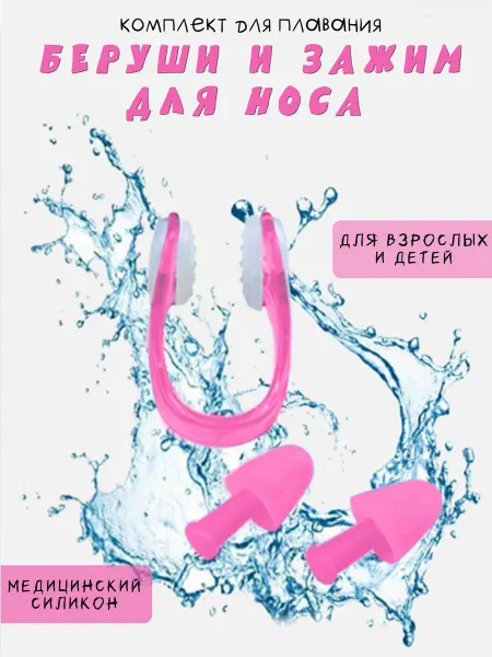NIKOLINA Беруши для плавания