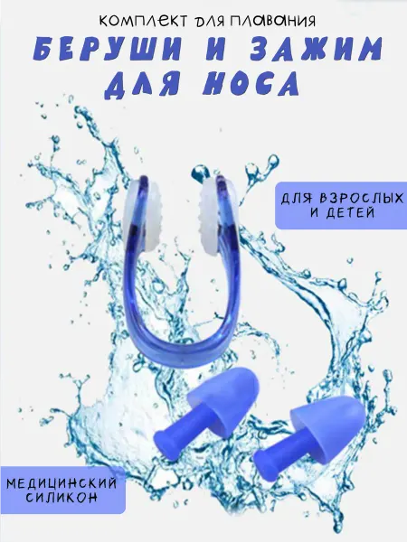 NIKOLINA Беруши для плавания
