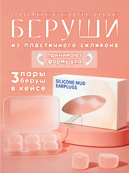 NIKOLINA Беруши для сна