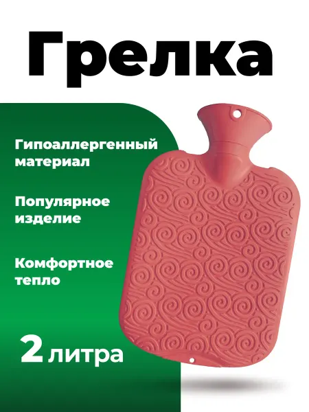 АЛЬФАПЛАСТИК Грелка (2 л.) гипоаллергенная коралловая