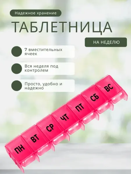 Barry Таблетница на неделю