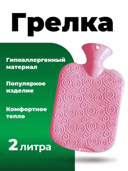 АЛЬФАПЛАСТИК Грелка (2 л.) гипоаллергенная розовая