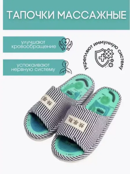Массажные тапочки ортопедические Тапочки массажные