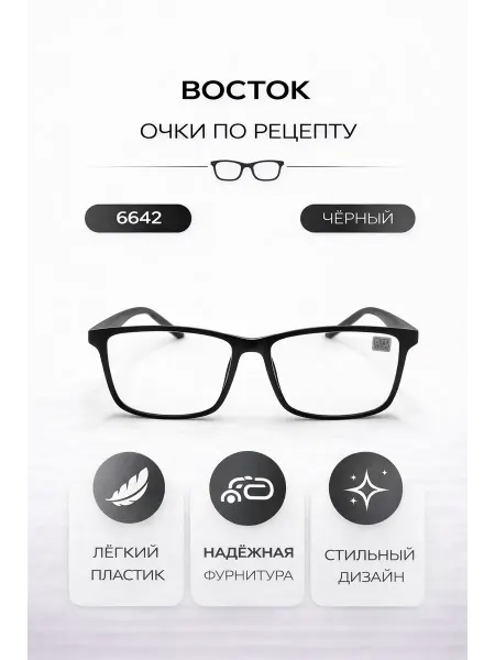 ВОСТОК. Очки Восток на заказ +0.75, PD 58,линзы 1.56
