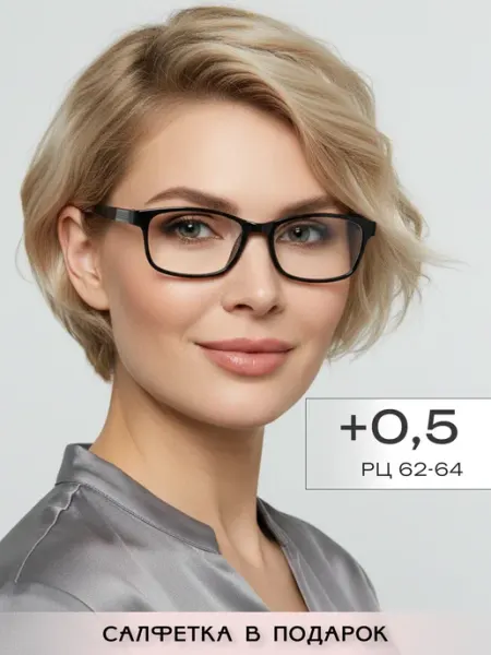 ARAMINA Готовые очки для зрения с гибкими дужками +0,5