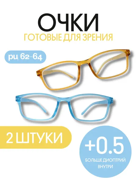 МОСТ Комплект из двух очков для чтения +0.5