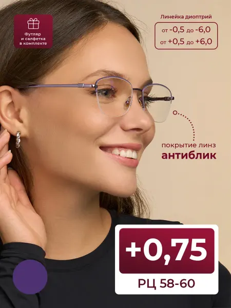 The Glasses Are Correcting Nova Очки 58-60 для чтения женские (+0.75) с футляром
