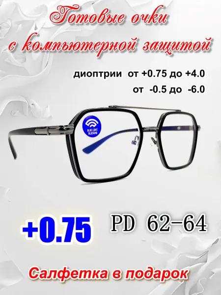 Компьютерные готовые очки с UV защитой +0.75