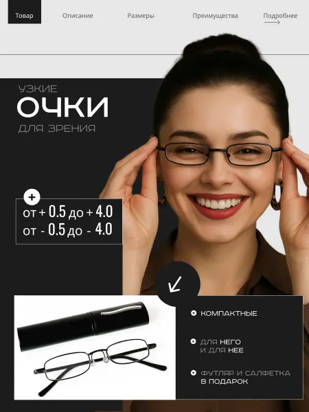 Очки для чтения +0 75 узкая металлическая оправа черные