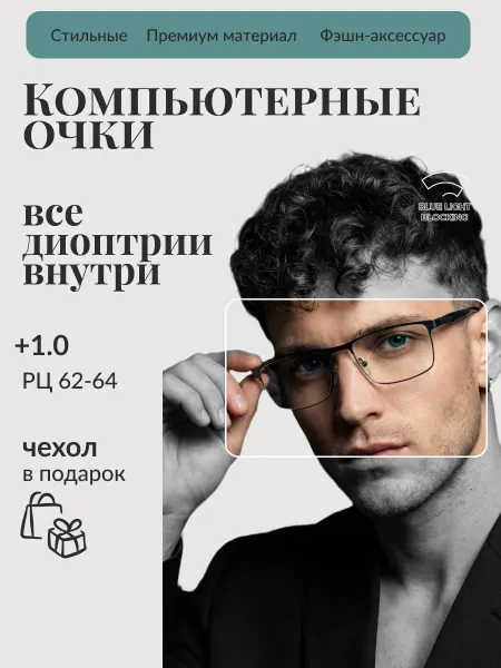 FM Очки для зрения мужские прямоугольные +1,0 компьютерные