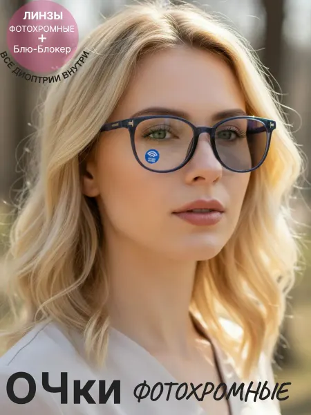 SALIVIO Фотохромные очки для зрения с диоптриями +1,00