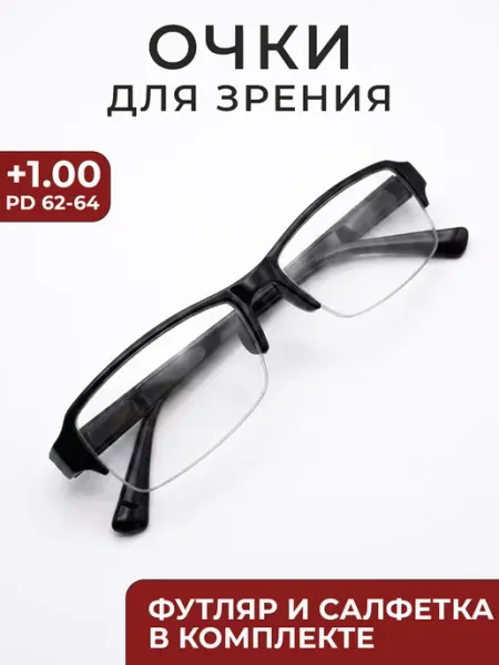 Очки для зрения +1.00