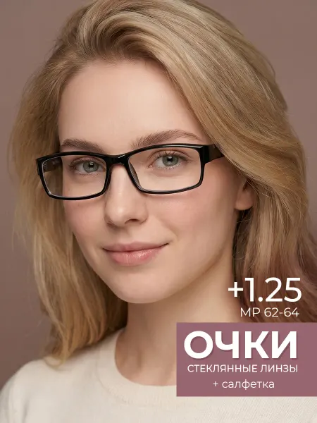 Focus Brand Очки для зрения +1.25 корригирующие для чтения