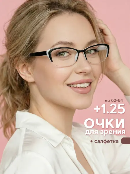 Lite spot Очки для зрения +1.25 корригирующие для чтения