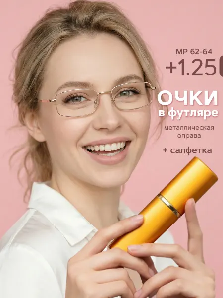 Lite spot Очки для зрения ручка +1.25