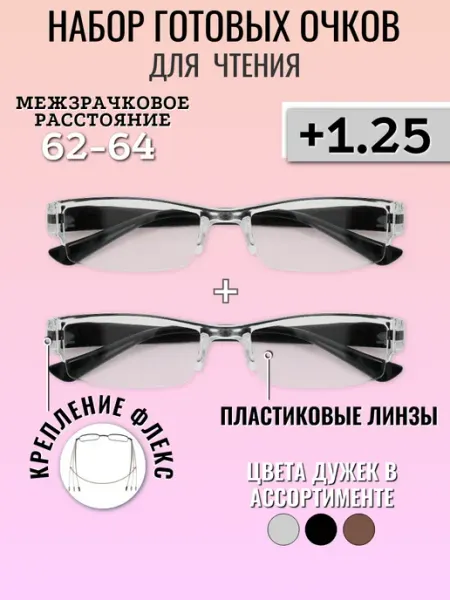 Ликилема Очки для зрения +1.25