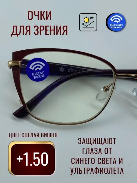 DIOPTRIA Очки для зрения +1.5 с защитой от синего света