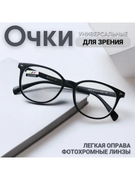 SALIVIO Очки для зрения с фотохромными линзами "хамелеон" +1.5